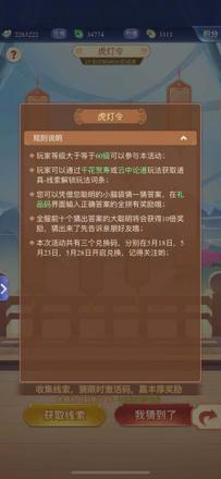 梦幻西游网页版虎灯令礼品码是什么 虎灯令兑换礼品码分享[多图]图片2