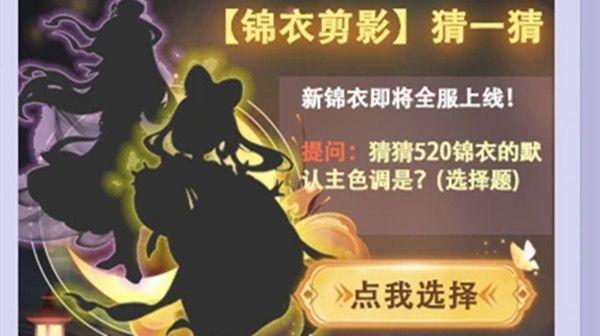 梦幻西游520锦衣的默认主色调分享 2021年520锦衣造型一览[多图]图片1