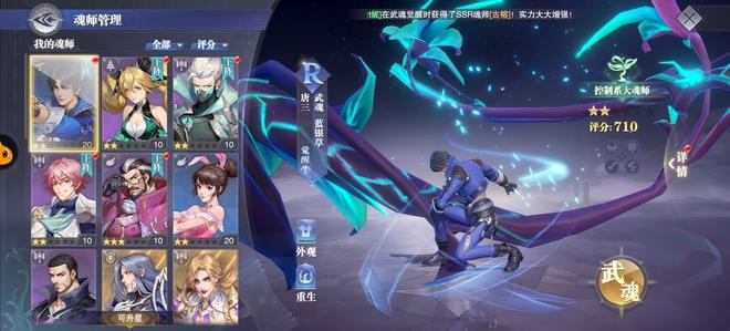 斗罗大陆魂师对决魂师选择攻略 最强魂师有哪些[多图]图片2