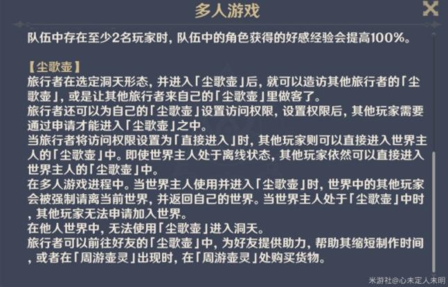 原神尘歌壶开放状态怎么设置 尘歌壶开放状态设置教程[多图]图片2