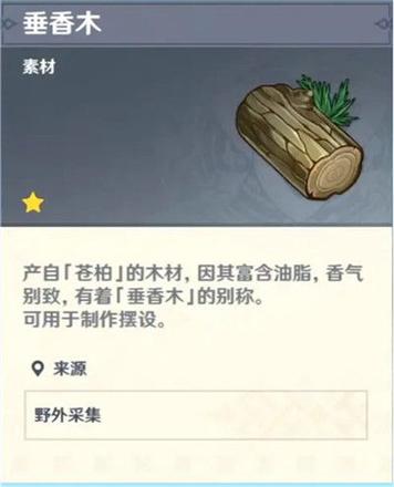 原神垂香木哪里多 垂香木分布位置大全[多图]图片2