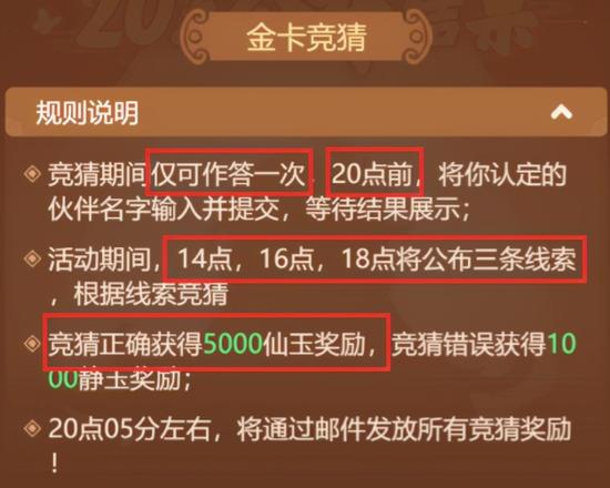 梦幻西游网页版住于昆仑山麒麟崖答案是什么 金卡竞猜第二期答案攻略[多图]图片1