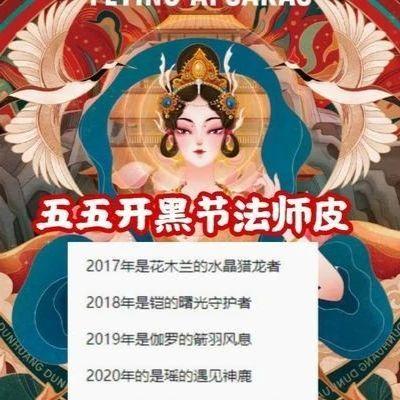 王者荣耀2021年5月1日返场什么皮肤 王者荣耀5月1日返场皮肤2021[多图]图片2