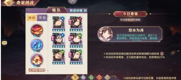 三国志幻想大陆无尽怒潮奇策挑战怎么过 无尽怒潮奇策挑战打法技巧汇总[多图]图片2