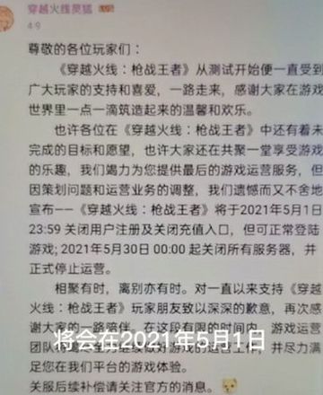 cf手游停服消息是真的吗 穿越火线手游将会在5月1日停服真相解析[多图]图片2