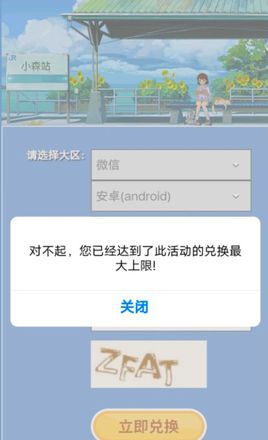 小森生活兑换码达到最大上限怎么回事 兑换码上限了怎么解决[多图]图片1