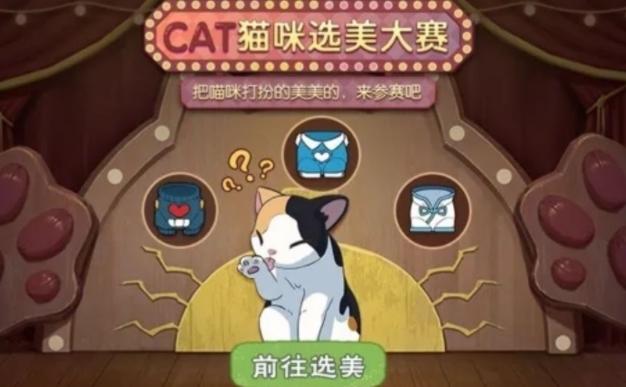 小森生活猫咪选美怎么参加 猫咪选美活动开启及参加方法[多图]图片2