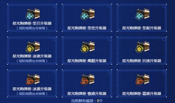 逆战九星连珠怎么参加 九星连珠星光龙鸣活动详解[多图]图片2