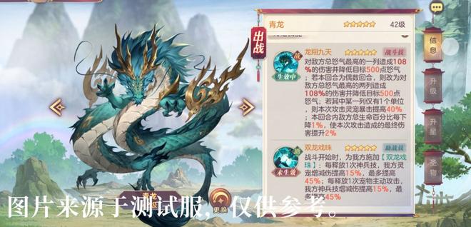 三国志幻想大陆青龙适合哪些武将 灵宠青龙技能是什么[多图]图片3