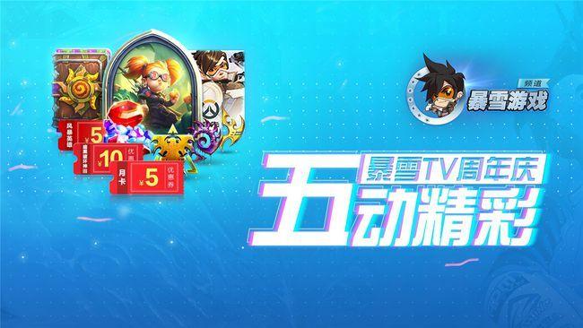 暴雪tv五周年进不去怎么办 免费领取守望先锋教程分享[多图]图片2