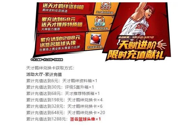 灌篮高手手游进阶挑战活动怎么玩 3.31进阶挑战活动解析[多图]图片5