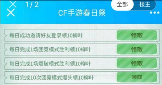 cf手游春日祭活动地址 穿越火线手游春日祭奖励大全[多图]图片3