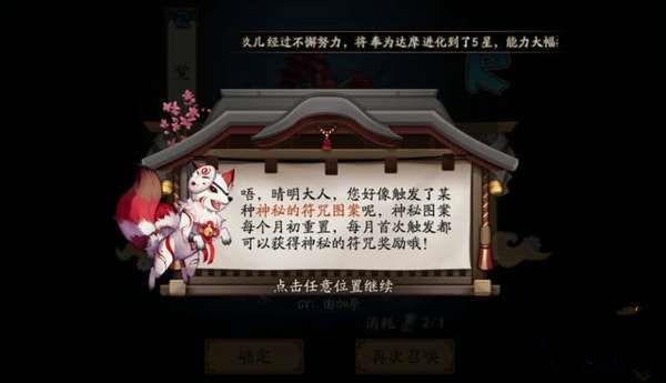 阴阳师2021年4月神秘图案是什么 4月神秘符咒画法一览[多图]图片1