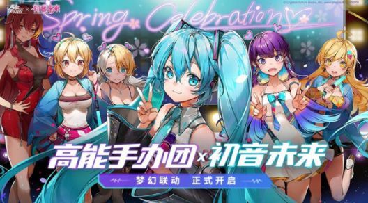 高能手办团初音未来怎么获得 2021初音未来兑换码大全[多图]图片1