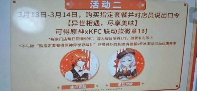 肯德基原神口号是什么 kfc原神口号大全[多图]图片2