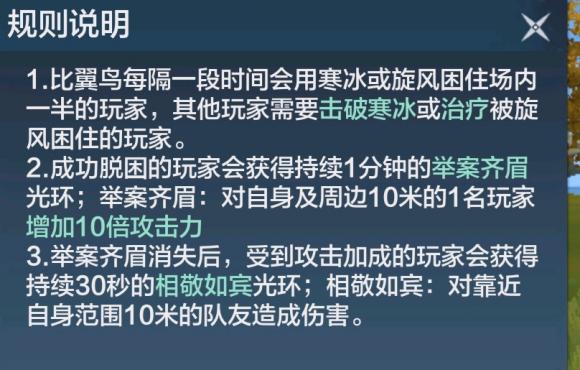 妄想山海比翼鸟图怎么过 比翼鸟图打法技巧奖励详解[多图]图片2