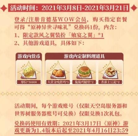 原神KFC联动翅膀怎么领 原神KFC风之翼兑换码大全[多图]图片1