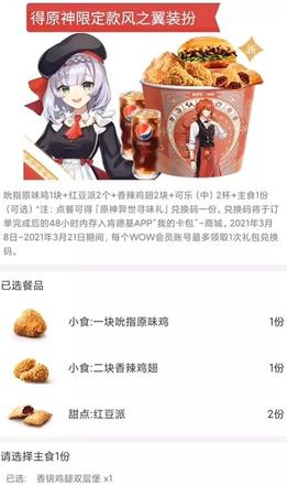 原神KFC联动翅膀怎么领 原神KFC风之翼兑换码大全[多图]图片3