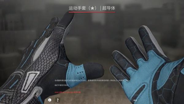 CSGO超导体手套多少钱 超导体手套价格一览[多图]图片1