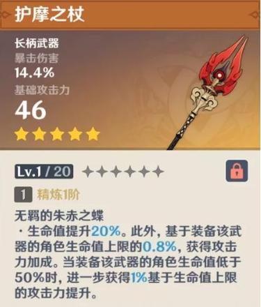 原神护摩之杖适合谁 原神护摩之杖什么时候出[多图]图片2