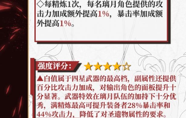 原神千岩长枪适合什么角色 千岩长枪属性强度及搭配详解[多图]图片1