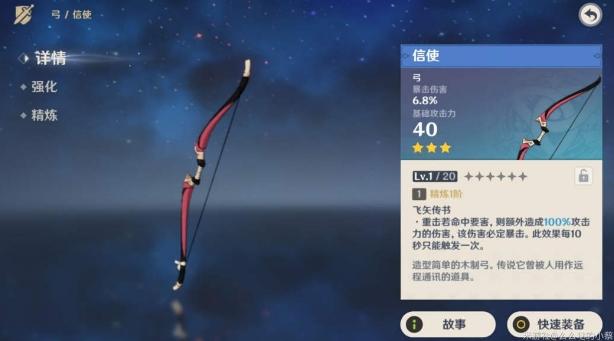 原神三星武器怎么处理 2021三星武器用途一览[多图]图片1