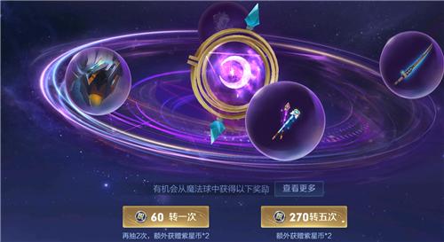 王者荣耀魔法球多少次必中星传说 2021魔法球概率详解[多图]图片1