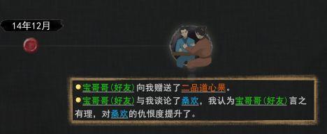 鬼谷八荒NPC有夫之妇怎么拿下 攻略有夫之妇方法[多图]图片5