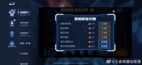 王者荣耀组件研发活动怎么玩 组件研发活动奖励技巧[多图]图片2