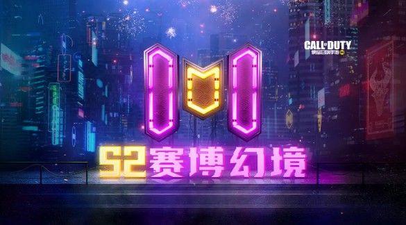 使命召唤手游S2使命手册值得入手吗 S2赛博幻境奖励汇总[多图]图片1