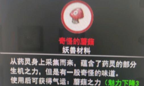 鬼谷八荒蘑灵仙力隐藏前置条件是什么 蘑灵仙力隐藏前置条件详解[多图]图片1