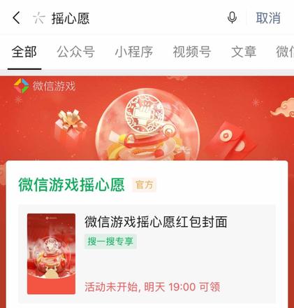 2021王者荣耀微信摇心愿什么时候开始 微信摇心愿入口一览[多图]图片2