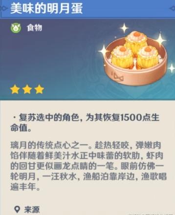 原神1.3版本新增了哪些食谱 1.3版本新食谱制作材料详解[多图]图片1