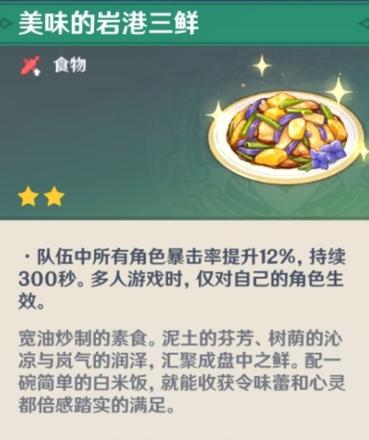 原神1.3版本新增了哪些食谱 1.3版本新食谱制作材料详解[多图]图片2