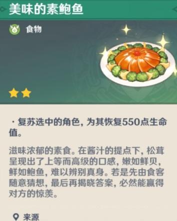 原神1.3版本新增了哪些食谱 1.3版本新食谱制作材料详解[多图]图片3