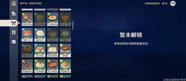 原神1.3版本新增了哪些食谱 1.3版本新食谱制作材料详解[多图]图片6