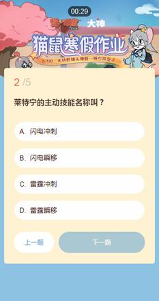 猫和老鼠猫鼠寒假作业答案是什么 猫鼠寒假作业活动答案汇总[多图]图片2