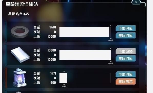 戴森球计划跨星系物流怎么用 跨星系物流及供电布局攻略[多图]图片1