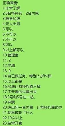 和平营地谁是内鬼答案汇总 谁是内鬼房卡获取攻略[多图]图片2