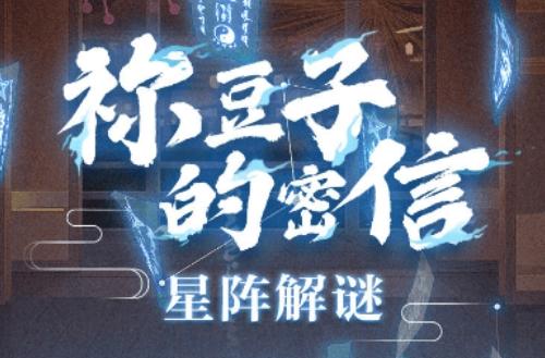 阴阳师式神中谁被觉称为酒鬼 式神酒鬼星阵谜题答案[多图]图片1