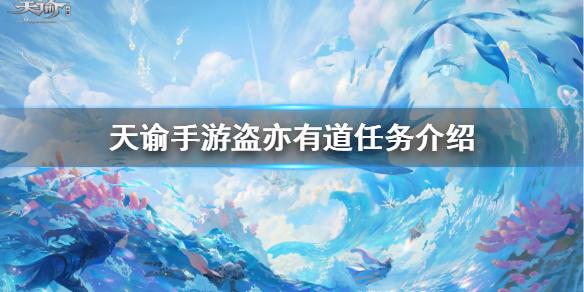 天谕手游盗亦有岛寻迹任务怎么做 盗亦有岛任务完成选择详解[多图]图片2