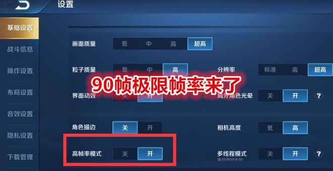 王者荣耀90帧开放机型有哪些有哪些 最全90帧开放机型汇总[多图]图片1