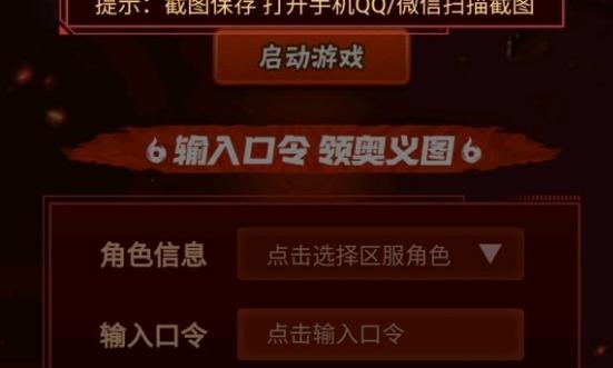 火影忍者手游白面具口令在哪输入 白面具口令输入位置详解[多图]图片1