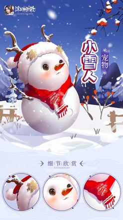 浮生为卿歌小雪人宠物怎么样 小雪人宠物属性一览[多图]图片2