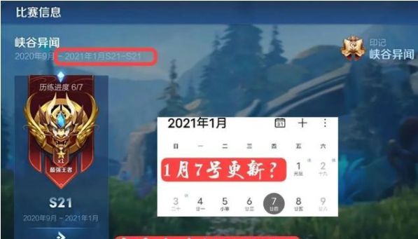 王者荣耀s21赛季结束时间曝光 s21赛季具体什么时候结束[多图]图片2