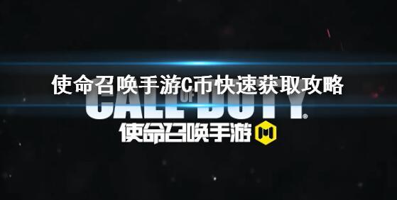 使命召唤2021口令码有哪些 免费礼包兑换码汇总[多图]图片2