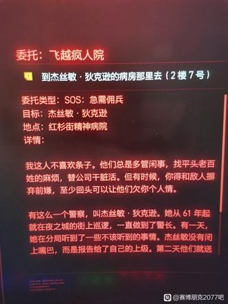 赛博朋克2077飞跃疯人院警卫钥匙在哪 飞跃疯人院任务通关流程详解[多图]图片3