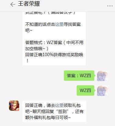 关于在昨日推文中提到的KPL冬季选拔赛积分前几名可以晋级到正赛呢？ 12月30日王者荣耀答案[多图]图片1