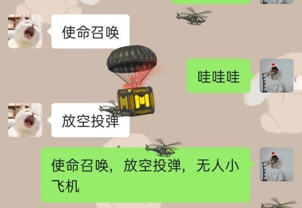 使命召唤放空投弹无人小飞机触发方法是什么 使命召唤手游微信表情雨触发口令分享[多图]图片1