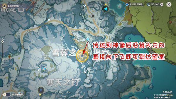 原神覆雪之国任务寻找日志攻略 前往密室、阳面的营地寻找日志详解[多图]图片2